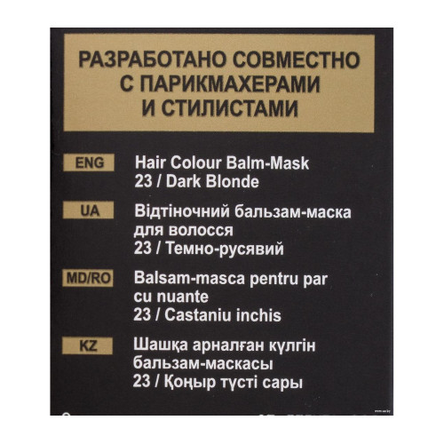 Оттеночный бальзам-маска для волос, Тон 23 Тёмно-русый