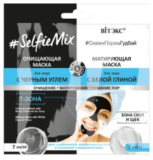 Витэкс Очищающая маска для лица с черным углем + матирующая с белой глиной SelfieMix, 2х7 мл.