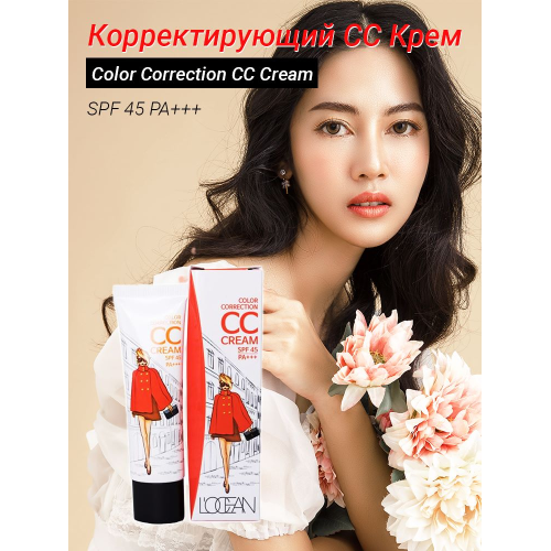 CC Крем для лица КОРРЕКТИРУЮЩИЙ Color Correction Cream SPF 45 PA+++
