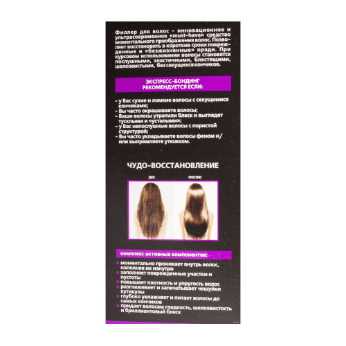 Филлер экспресс-бондинг для волос Инъекция красоты Гладкость, густота, блеск