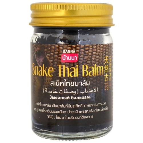 Бальзам для тела ЗМЕИНЫЙ черный Snake Thai Balm