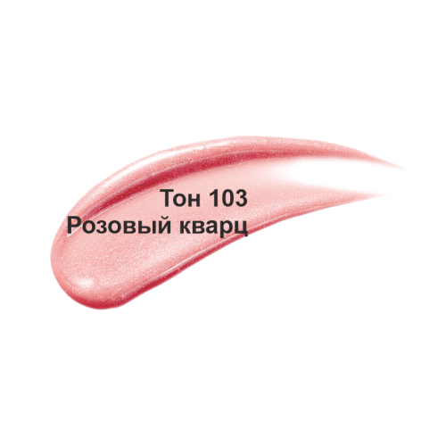 Блеск-плампер для губ Plumping Тон 103, розовый кварц