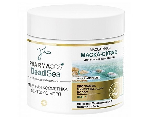 Витэкс Маска-скраб массажная для волос и кожи головы Pharmacos Dead Sea, 400 мл.